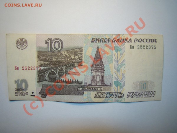 10 рублей 97г без модификации - 10р 1.JPG