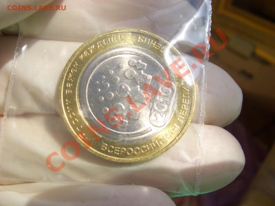 Всероссийская перепись населения 50 шт мешковая - CIMG6693.JPG