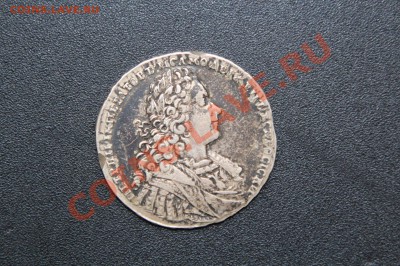 рубль 1728 г. - IMG_2171 - копия.JPG