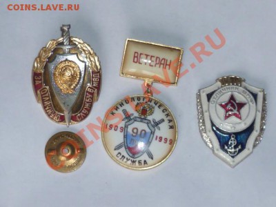 Знаки кинологическая служба и др - P1040223.JPG