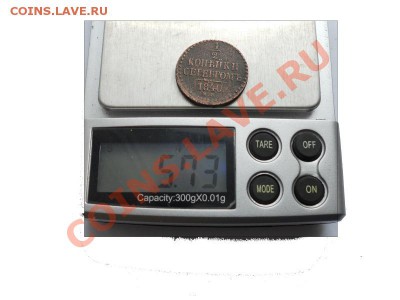 2 копейки 1840 года - DSCN0167