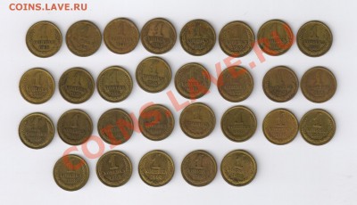 ОДНА КОПЕЙКА СССР-1963-1991гг - 29 монет до 20.04.12г 21-00 - 1 копейка - 29 монет 001