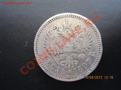 1 РУБЛЬ 1897 Г (АГ) - Рубли 007