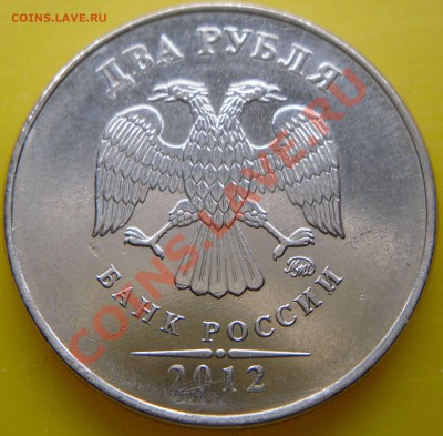 Монеты 2012 (треп) - 3.JPG