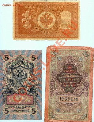 наборы царских банкнот до 19.04.12 - Image