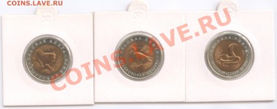 КРАСНАЯ КНИГА 1992 г. (3 монеты), до 20.04.2012 22:00 - 1992 P