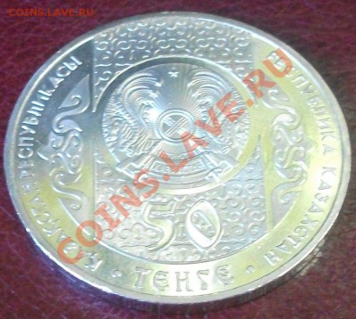 50 тенге 2012 UNC Республика Казахстан с РУБЛЯ до 18.04.2012 - DSCF0418