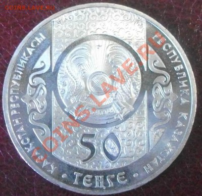 50 тенге 2012 UNC Республика Казахстан с РУБЛЯ до 18.04.2012 - DSCF0417