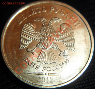 Монеты 2012 (треп) - 10r12m_avers