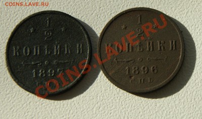 2 копейки 1896, 1897гг до 20.04 22.00 МСК с Рубля - DSC04922.JPG