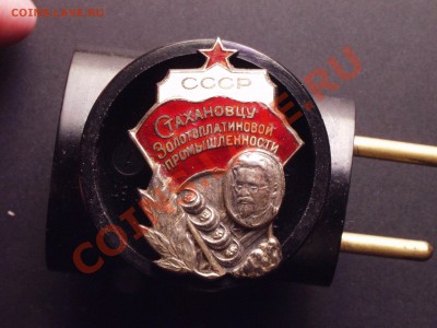 Книга Довоенные значки Ленинградского монетного двора - Стахановцу золотопл. пр-сти