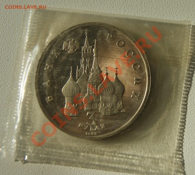 3 рубля 1992 Невский ПРУФ до 20.04 22.00 МСК с Рубля - DSC04935.JPG