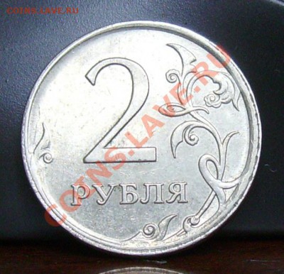 2руб. 2007 ММД чеканка вне гуртильного кольца, смещение... - 2.JPG