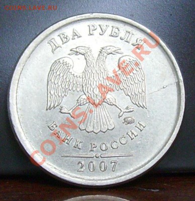 2руб. 2007 ММД чеканка вне гуртильного кольца, смещение... - 3.JPG