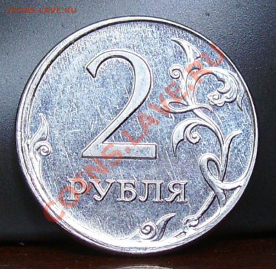2руб. 2007 ММД чеканка вне гуртильного кольца, смещение... - б.JPG
