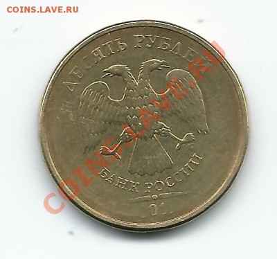 10 рублей 2011 брак?? - 2012-04-14 17-44-12_0302