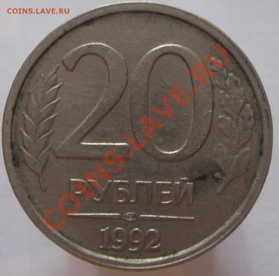 Браки 20 рублей 1992 раскол и соударение, 3 копейки 1991 - IMG_0250.JPG