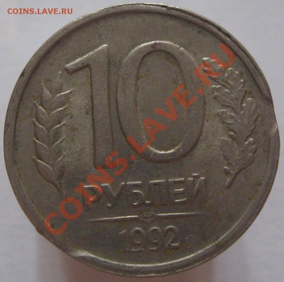 Браки 20 рублей 1992 раскол и соударение, 3 копейки 1991 - IMG_0251.JPG