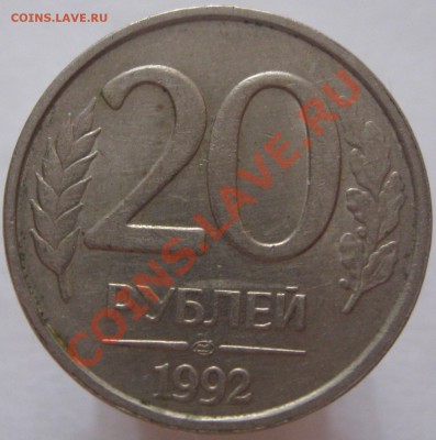 Браки 20 рублей 1992 раскол и соударение, 3 копейки 1991 - IMG_0254.JPG