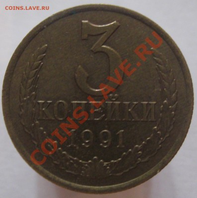Браки 20 рублей 1992 раскол и соударение, 3 копейки 1991 - IMG_0256.JPG