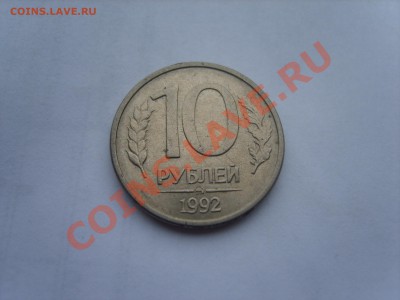 10р 1992г. МАГНИТНАЯ ММД до 18.04.12 до 22-00 - S8302150.JPG