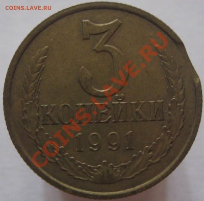 Браки 20 рублей 1992 раскол и соударение, 3 копейки 1991 - IMG_0265.JPG