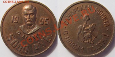Самарская сувенирка на оценку - 5000 руб Алабин.JPG