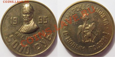 Самарская сувенирка на оценку - 5000 руб Засекин.JPG