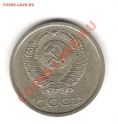 20 коп 1982 г - Изображение 1154