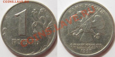 Полный раскол 1 рубль 1997сп - 1 рубль 1997сп (ав).JPG