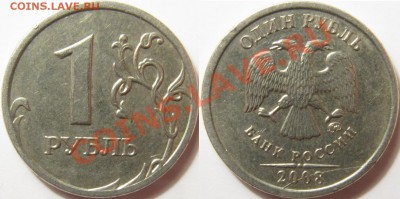 Полный раскол (ступенька) 1 рубль 2008м - 1 рубль 2008м (ав ступенька).JPG