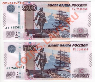 ДВОЙНЯШКИ-радары 500 руб РФ (ПРЕСС) до 21.04.12 20:00 - 500х2_радар