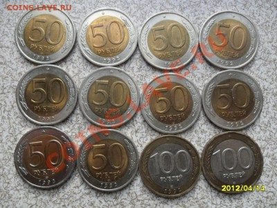 БИМ, 10 руб 1991 ЛМД, 50 и 100 руб 1992 ЛМД. - SAM_5121.JPG