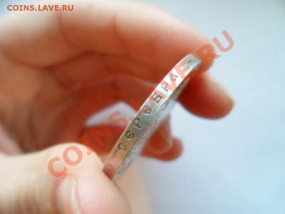 1 рубль 1896 до 19.04.12 в 22:00 по мск - SAM_1436.JPG