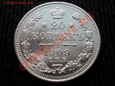 20 копеек 1909г.СПБ ЭБ с сохране до 17.04.12г. в 22:00 МСК - 024 1+