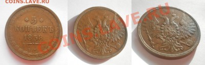 Небольшая рапродажа - 1р. 1824, 5к. 1833, 5к. 1858, 2к. 1820 - 5 копеек 1858 а