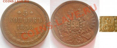 Небольшая рапродажа - 1р. 1824, 5к. 1833, 5к. 1858, 2к. 1820 - 5 копеек 1858