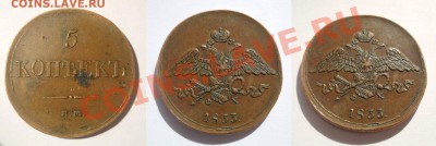 Небольшая рапродажа - 1р. 1824, 5к. 1833, 5к. 1858, 2к. 1820 - 5 копеек 1833