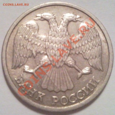 50 коп 2011 г - поворот 1?? градусов - 10 руб 1993_лмд_1