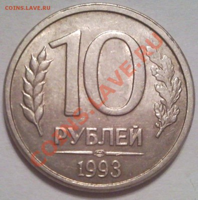 50 коп 2011 г - поворот 1?? градусов - 10 руб 1993_лмд_3
