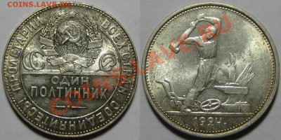 Один полтинник ТР 1924 г. 18.04.2012 в 22:00 МСК - Один полтинник ТР 1924.JPG