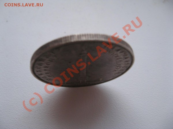 1 рубль Алекс. I 1834 г. - 003