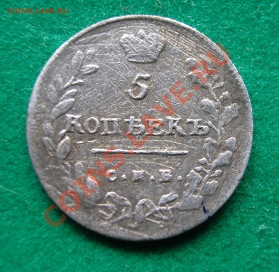 5 копеек 1814г СПБ ПС  серебро  до  20.04.2012  в  22-00 МСК - DSCN0190