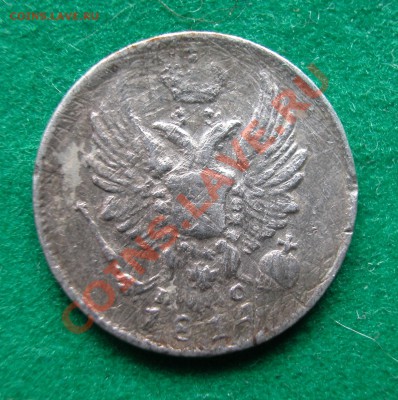 5 копеек 1814г СПБ ПС  серебро  до  20.04.2012  в  22-00 МСК - DSCN0191