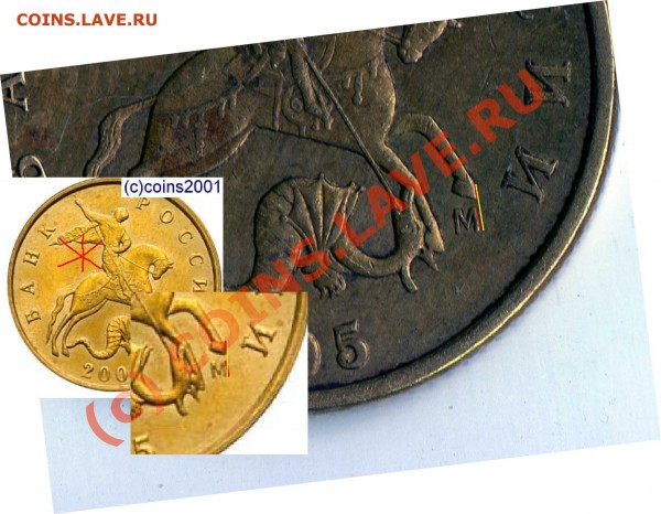 50 копеек 2005 М вопрос по штампам - Сравнение.JPG