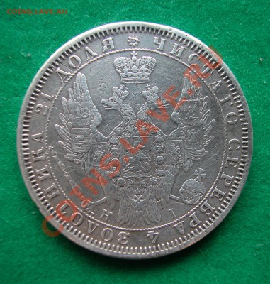 РУБЛЬ 1854г СПБ НI  серебро  до  20.04.2012  в  22-00 МСК - DSCN0166