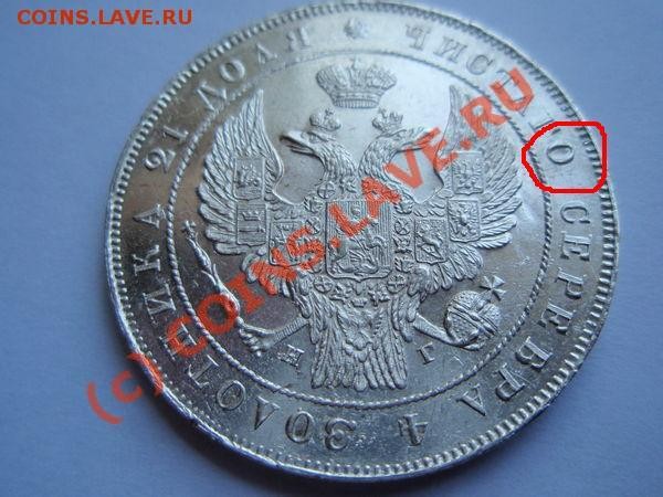 Рубль 1833 - 1833-2