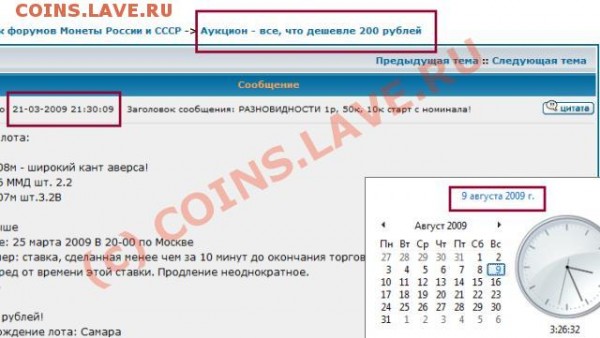 Почему на ауке висит тема за 21-03-2009 - аук до 200_непонятка