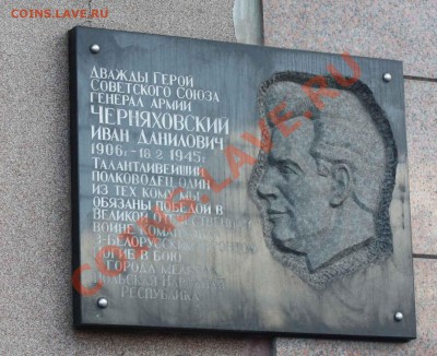 10 рублей 2005 калининград - Калининград - герои - Черняховский