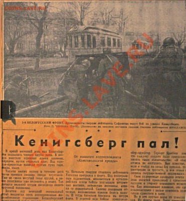 10 рублей 2005 калининград - Калининград - штурм Кёнигсберга